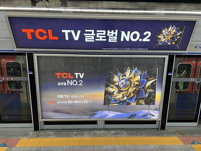 서울 용산역에 설치된 중국 TCL 지하철 광고 [촬영 강태우]