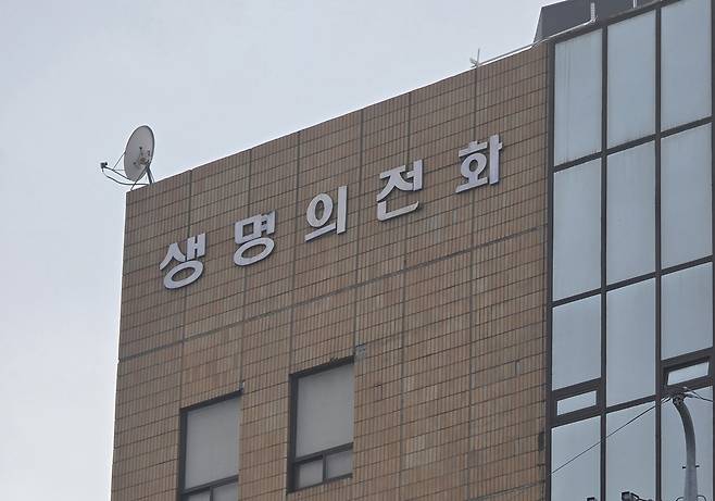 생명의전화 [촬영 이세원]