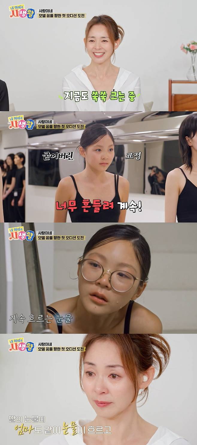 사진 = ENA '내 아이의 사생활'