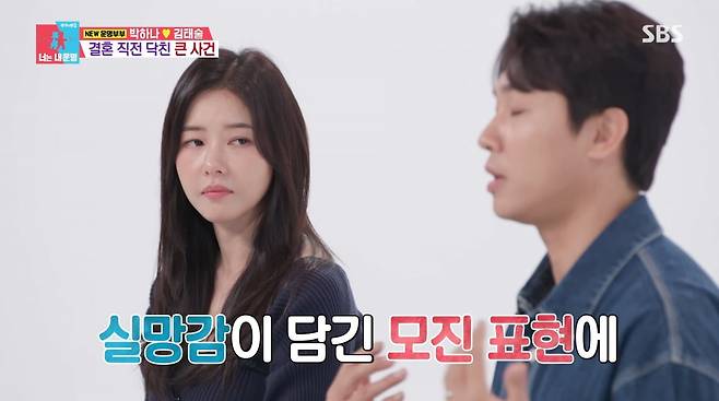 사진=SBS '동상이몽2'