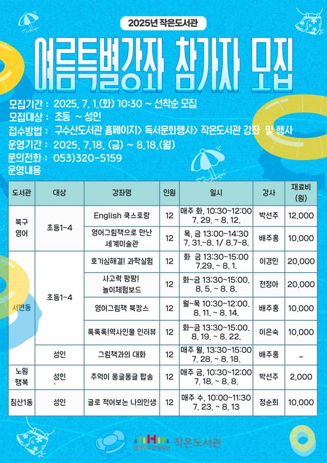 행복북구문화재단 작은 도서관 영어 프로그램 포스터. 행복북구문화재단