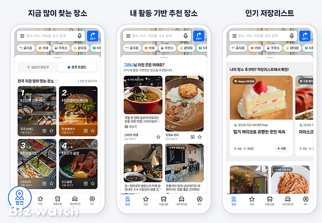 네이버지도에 이달 도입된 '발견' 기능 화면/사진=네이버 제공
