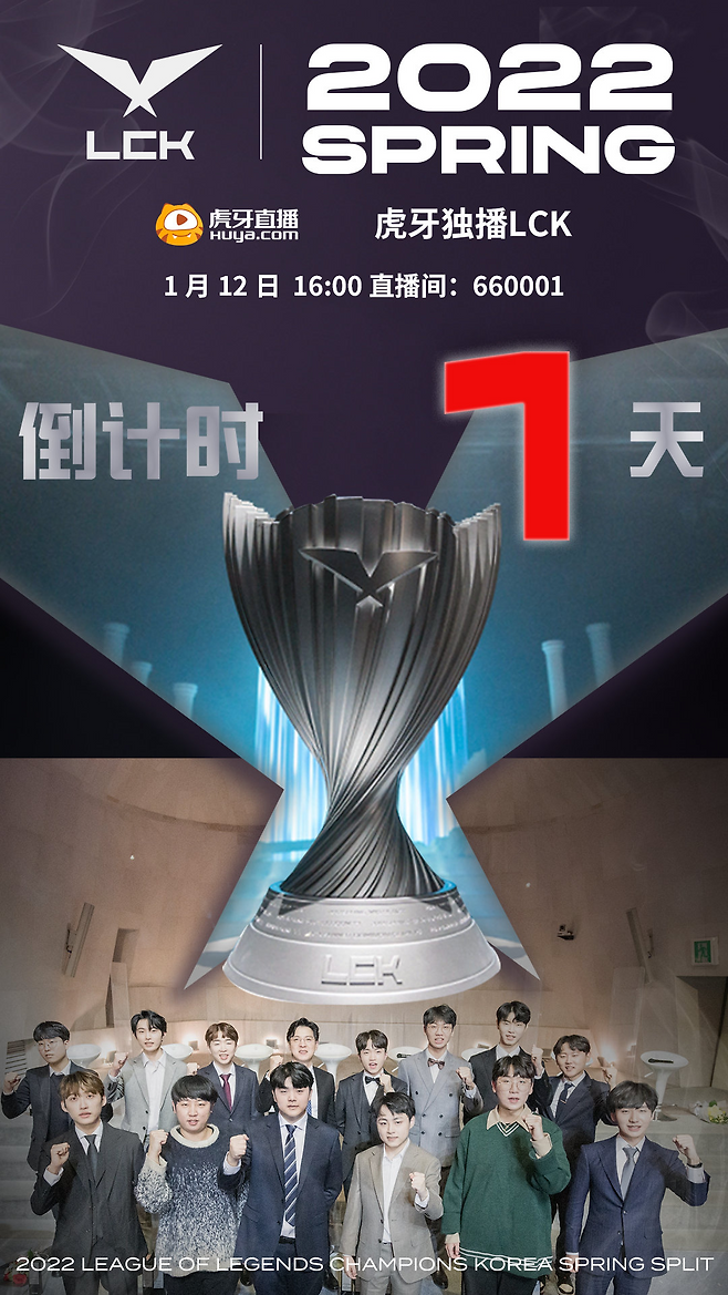 후야닷컴(虎牙直播)이 중계권을 갖고 있을 당시 공개했던 포스터
