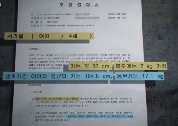 (사진=SBS SBS 그것이 알고 싶다 캡처)