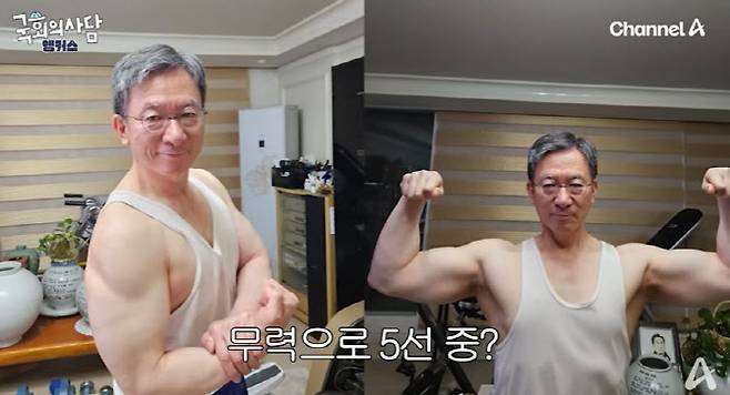 올해로 63살인 정 의원은 지금도 국회 체력단련장을 즐겨 이용할 정도로 웨이트트레이닝에 진심이다. (사진=채널A 유튜브 ‘국회의사담’ 캡처)