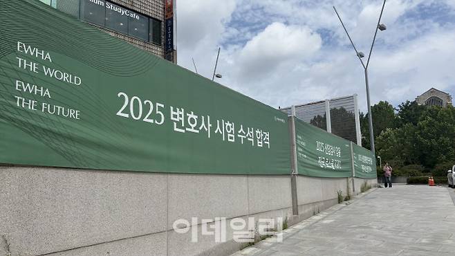 30일 서울 서대문구 이화여대 진입로에 걸린 2025년 변호사 시험 수석 합격 배출 현수막. (사진= 김윤정 기자)