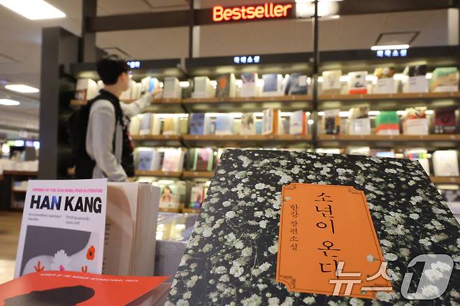 한강 작가의 소설 '소년이 온다' / 뉴스1 ⓒ News1 신웅수 기자