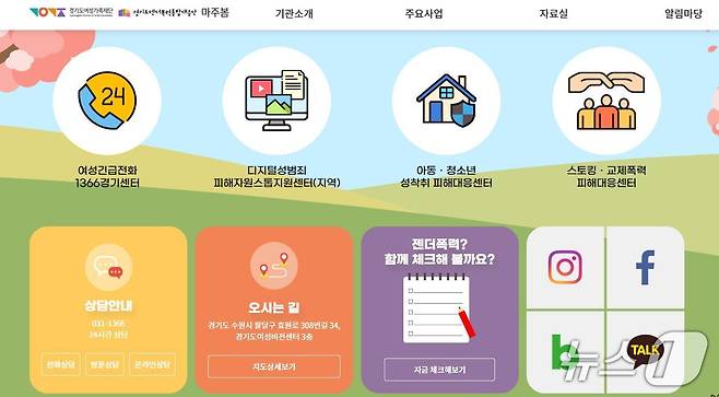 경기도젠더폭력통합대응단 누리집 캡처.