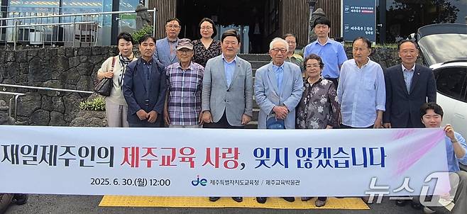 재일제주인 학교설립·발전 공헌자 후손 초청 격려간담회.(제주도교육청 제공. 재판매 및 DB 금지)