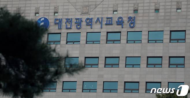 대전광역시교육청(DB) ⓒ News1