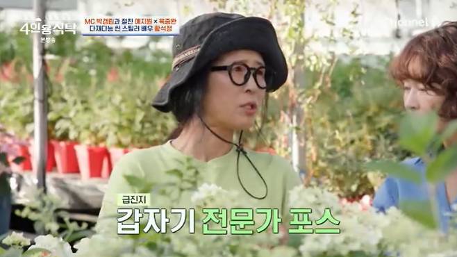 채널A '4인용식탁' 캡처