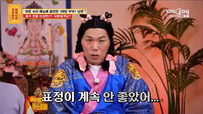 KBS Joy '무엇이든 물어보살' 캡처