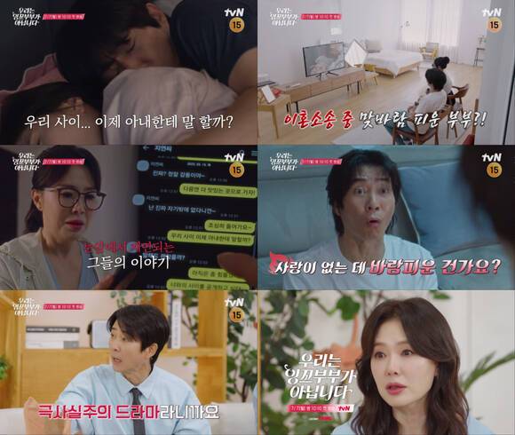 배우 최수종 하희라가 드라마 형식으로 재구성한 실제 부부들의 사연에서 각각 남편과 아내를 맡아 리얼하게 연기한다. /tvN
