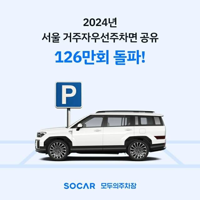 (사진=쏘카)