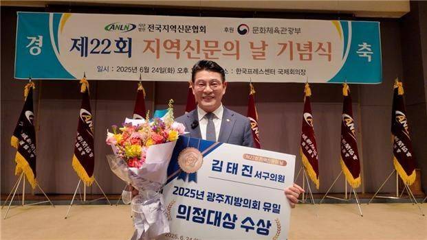 김태진 광주 서구의원이 최근 한국프레스센터에서 열린 제22회 지역신문의 날 기념식에서 광주전남 지방의회에서 유일하게 기초의원 부문 의정대상을 받았다. 김태진 서구의원실 제공