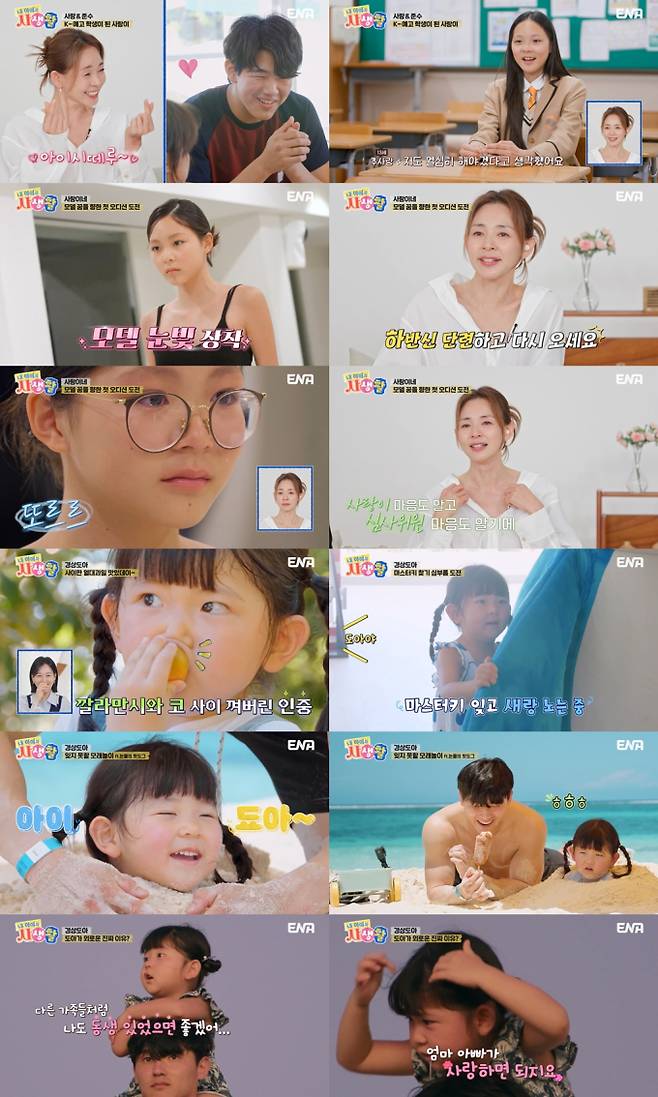 ‘내 아이의 사생활’ (제공: ENA)