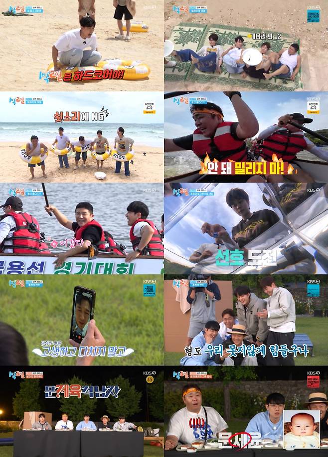 예능 ‘1박 2일 시즌4’ (출처: KBS 2TV)