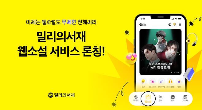 KT밀리의서재 제공
