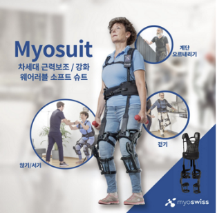 보행 보조 로봇 '마이오 수트'의 주요 기능을 나타낸 설명서.&nbsp;김승종 교수 제공