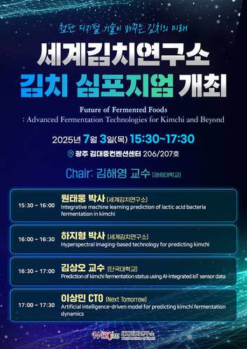 (사)한국식품과학회 국제학술대회 연계 '김치 심포지엄' 포스터.