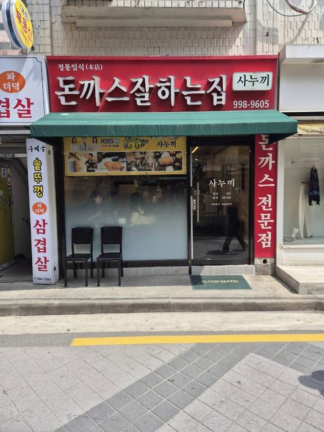 Screenshot_20250630_152127_Samsung Internet.jpg 내 기준 연돈보다 훠어어얼씬 맛있는 돈까스 집 추천