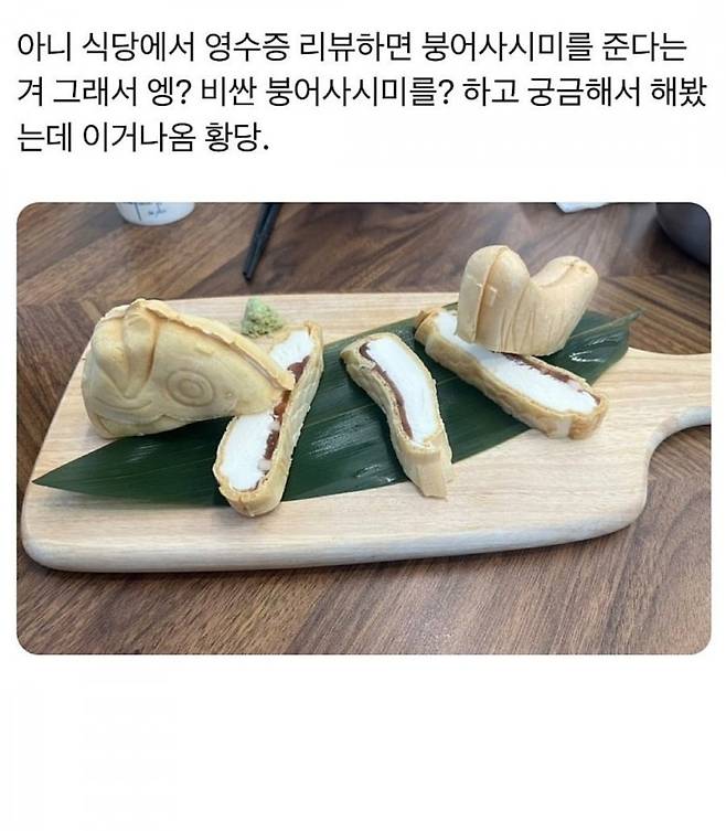 리뷰만 써주면 비싼 붕어 사시미가 서비스!?