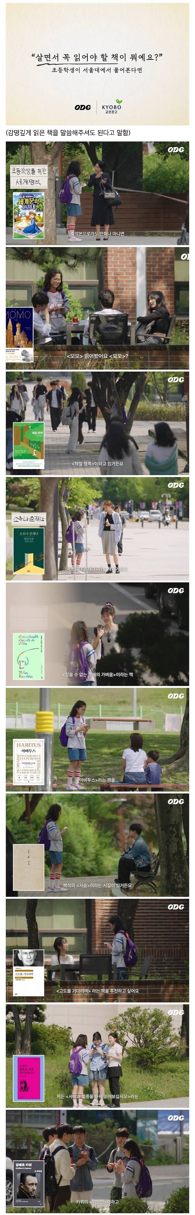 서울대생 들에게 책 추천해달라는 초등학생