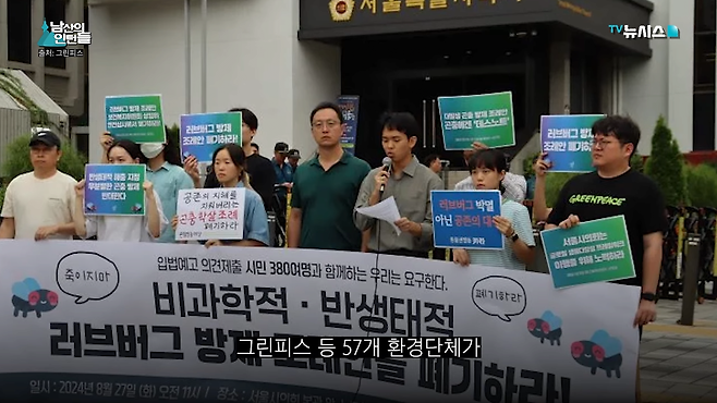 videoframe_250979.png 그린피스 때문에 러브버그가 창궐했다는건 포도다