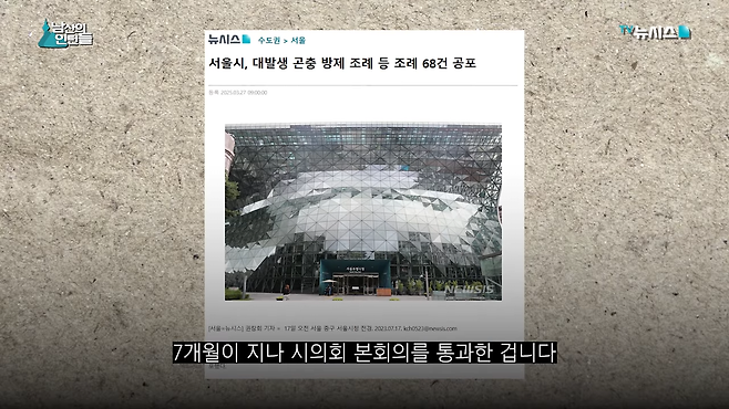 videoframe_257091.png 그린피스 때문에 러브버그가 창궐했다는건 포도다