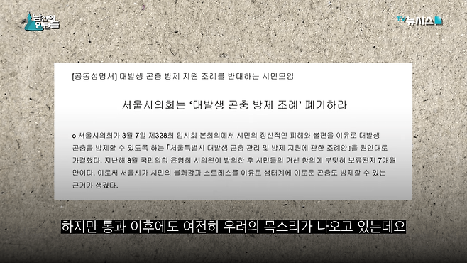 videoframe_310345.png 그린피스 때문에 러브버그가 창궐했다는건 포도다