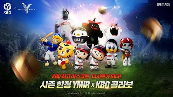 ‘레전드 오브 이미르’ KBO 컬래버