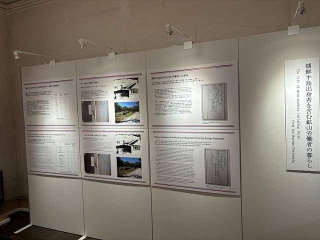 일본 니가타현 사도시 아이카와향토박물관이 지난해 관내 3층 D전시실에 '조선반도 출신자를 포함한 광산 노동자의 생활'이라는 제목으로 사도광산 조선인 노동자 강제동원 내용을 전시했다. 사도=류호 특파원