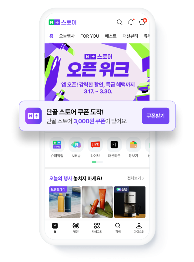 네이버플러스 스토어 앱 소개 이미지. 네이버 제공