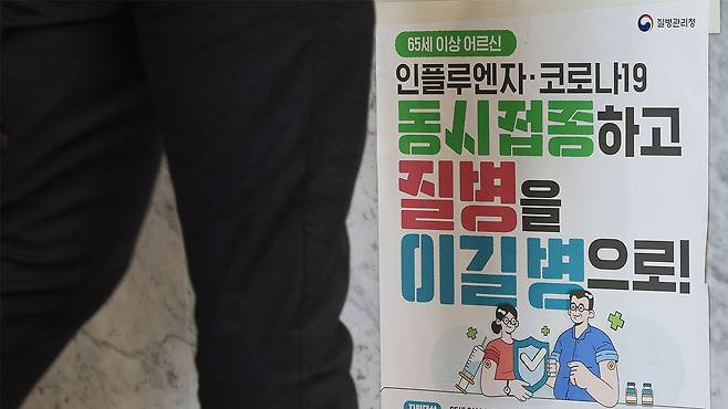 의원에 붙은 인플루엔자 접종 안내 포스터