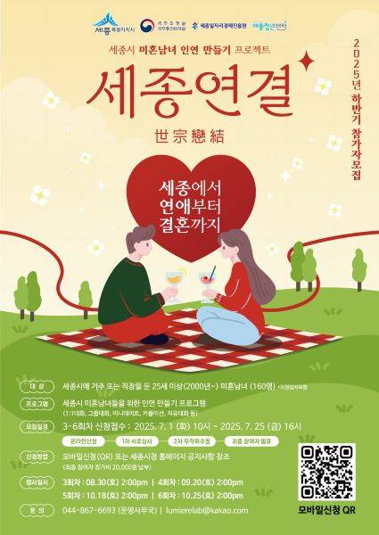 하반기 '세종연결' 모집 포스터 [사진=세종시]