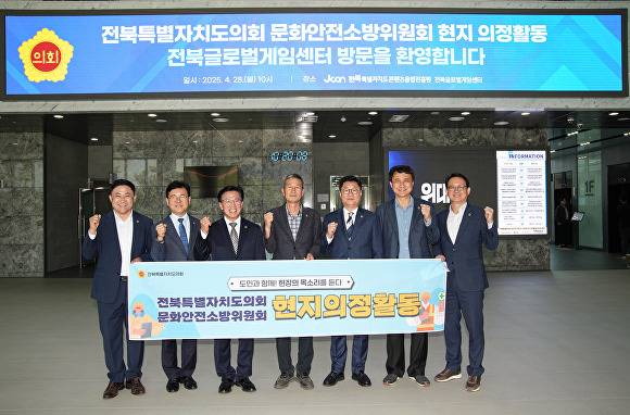 문화안전소방위원회의 현장활동  [사진=전북자치도의회 ]