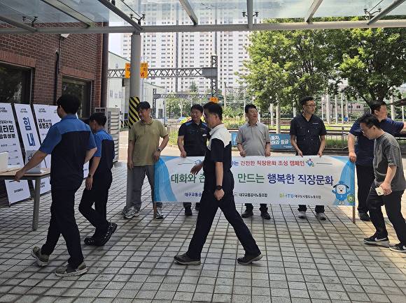 ‘존중과 배려의 직장 문화 정착’을 목표로 한 건강한 일터 만들기 캠페인이 펼쳐지고 있다 [사진=대구교통공사]