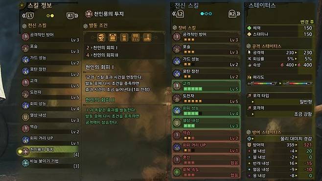 ▲ 교격 스킬의 효과 시간을 늘리거나 공격력을 올려주는 셀레기오스 방어구