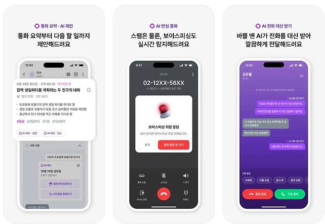 익시오는 LG유플러스의 AI 통화 에이전트다 / 출처=IT동아