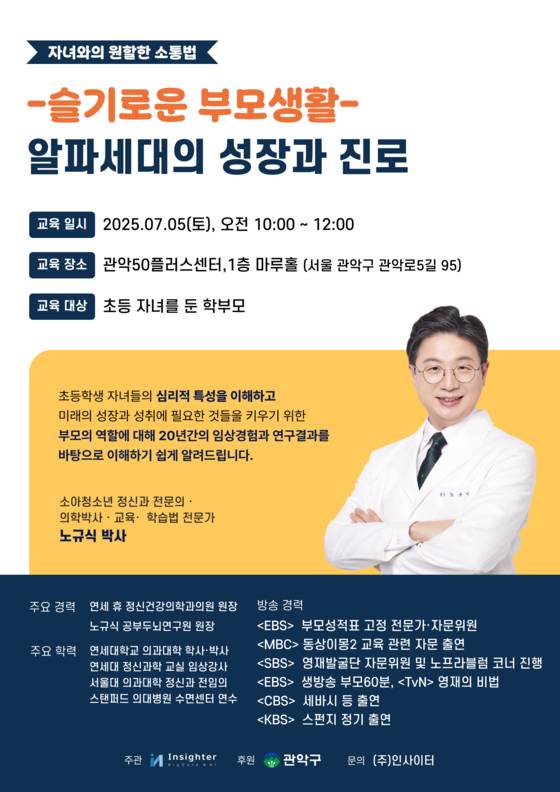 인사이터, '알파세대 성장과 진로' 주제로 부모교육 특강 개최