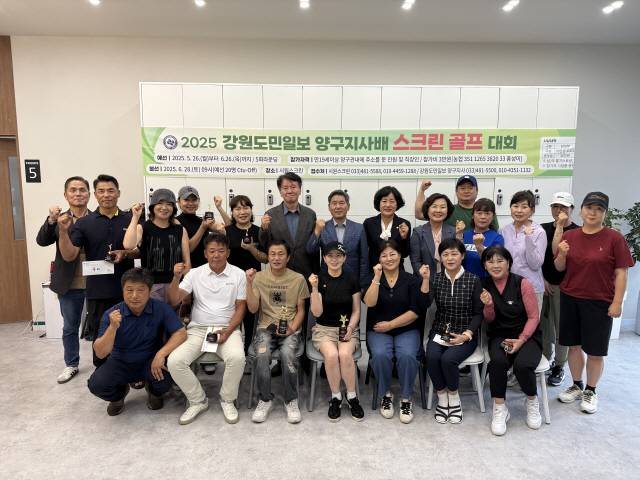 ▲ 강원도민일보 양구지사배 제1회 스크린골프대회가 지난 28일 양구 시원스크린에서 개최했다.  박재혁 기자