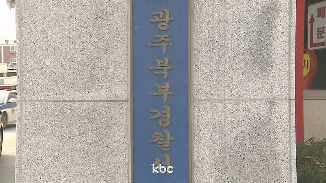 ▲ 광주 북부경찰서