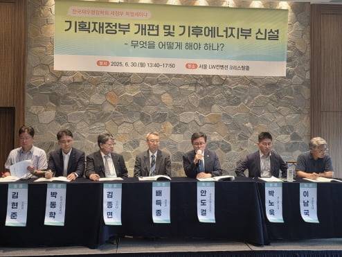 30일 한국재무행정학회(학회장 배득종 연세대 교수) 주최로 서울 중림동 LW컨벤션에서 열린 '기획재정부 개편 및 기후에너지부 신설 관련 세미나가 열렸다.  박종필 기자