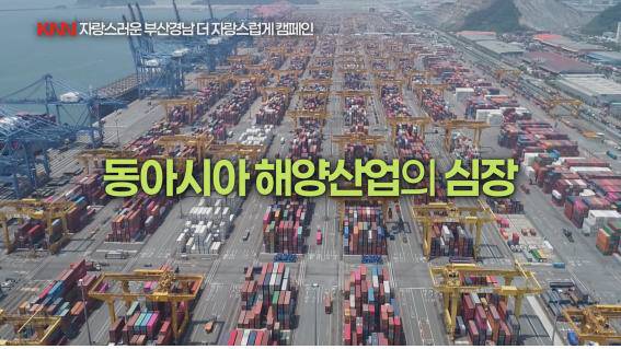 KNN이 기획·제작한 ‘자랑스러운 부산 경남 더 자랑스럽게’ 캠페인 방송. KNN 제공