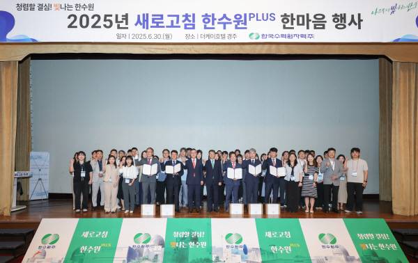 한수원 제공