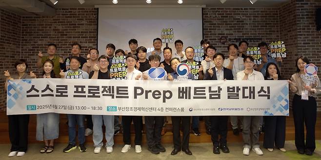 ‘스스로 프로젝트 Prep 베트남’ 발대식에 참여한 남부발전과 부산중기청, 부산창경센터, 스타트업 관계자들이 기념사진을 찍고 있다. [사진 = 한국남부발전]