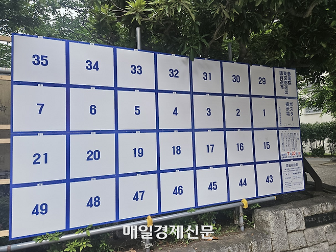 7월 3일 참의원(상원) 선거가 고시되면 후보자 포스터를 붙일 예정인 선거판 모습. [도쿄 이승훈 특파원]