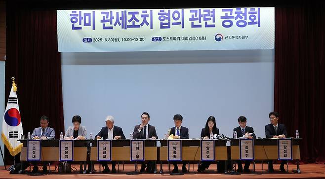 30일 서울 중구 포스트타워에서 열린 한미 관세조치 협의 관련 공청회에서 패널들이 종합토론을 하고 있다. [이승환 기자]