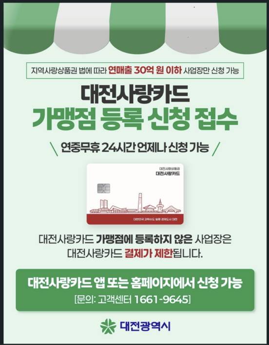 대전시가 지역경제 활성화를 위해 7월1일부터 지역화폐 '대전사랑카드'를  본격 운영한다./사진제공=대전시