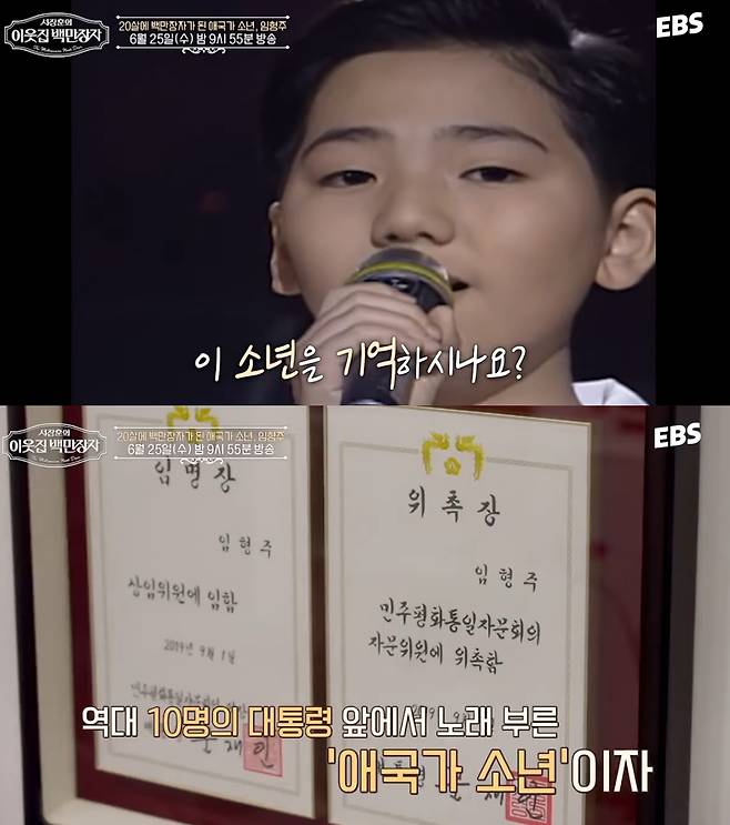 팝페라 테너 임형주가 15년 만에 공중파 방송에 출연한다. /사진=EBS E채널 '서장훈의 이웃집 백만장자'